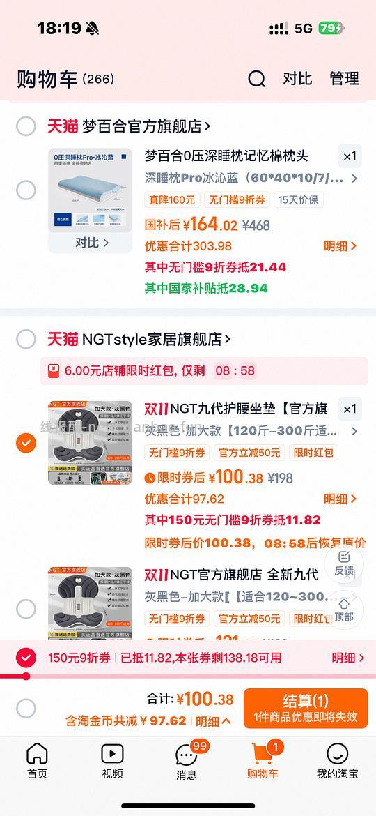 刚需价NGT坐垫90块 - 线报酷