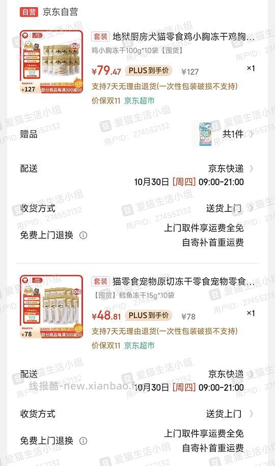 地狱厨房7块多的鸡小胸和4块多的鳕鱼条，还送包猫条 - 线报酷