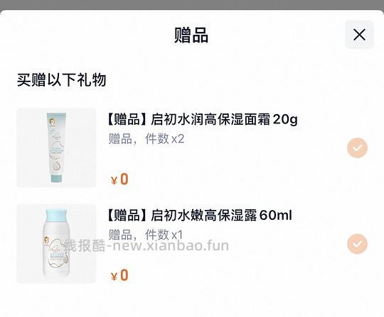 简单作业 不到15拿下启初特润面霜40g*2➕三个赠品100g（赠品少了60g） - 线报酷