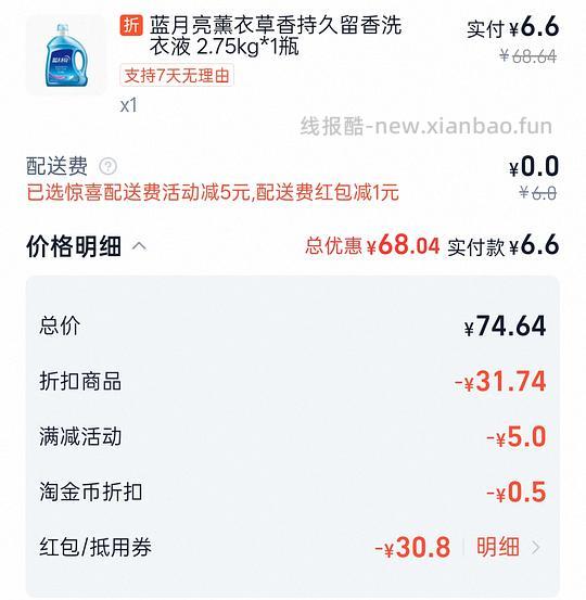 好价蓝月亮洗衣液低至1.1r一斤，不囤货 - 线报酷