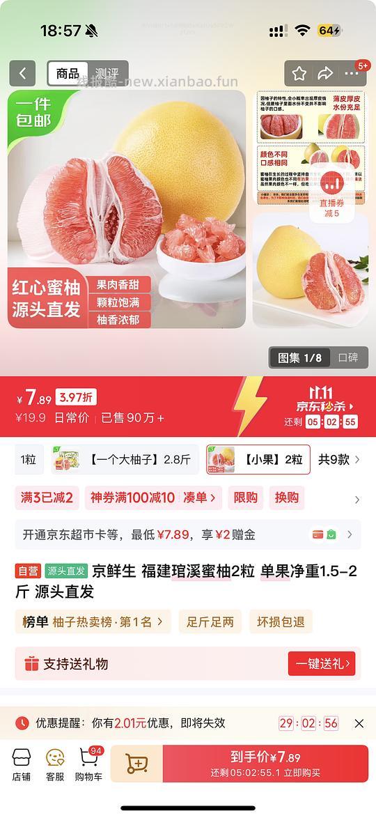 京鲜生7.9一起2个小果柚子 - 线报酷