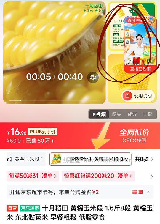 十月稻田玉米段24段24r 均价1r/段 - 线报酷