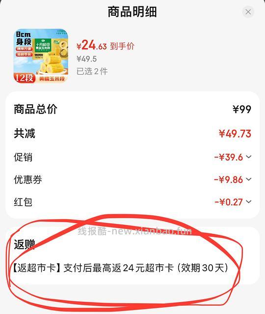 十月稻田玉米段24段24r 均价1r/段 - 线报酷