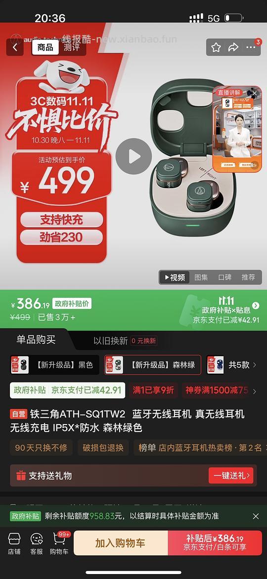 铁三角耳机370左右应该好价？ - 线报酷