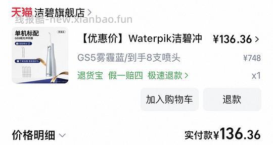 洁碧冲牙器gs5 💰136左右（更新 叠淘金币116 - 线报酷