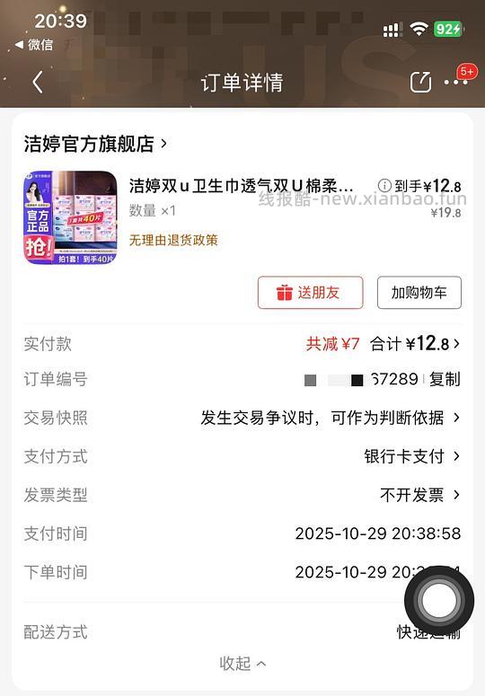 姨妈巾，0.18元/片 - 线报酷