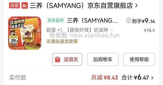 三养弹谷意面4包7元左右 - 线报酷