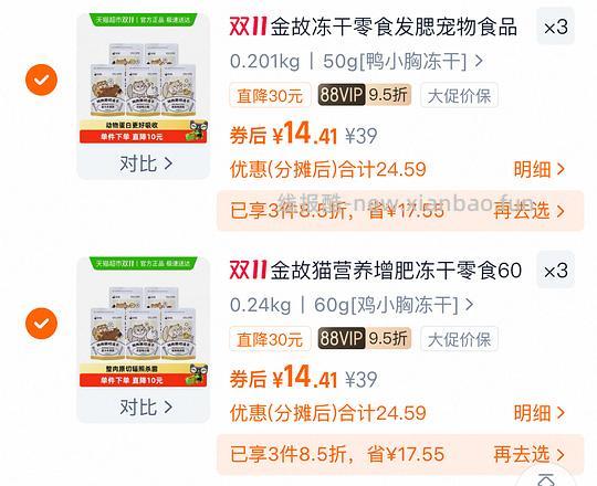 金故零食冻干💰14/包 - 线报酷