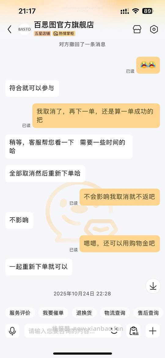 百思图买三免一的小tips - 线报酷