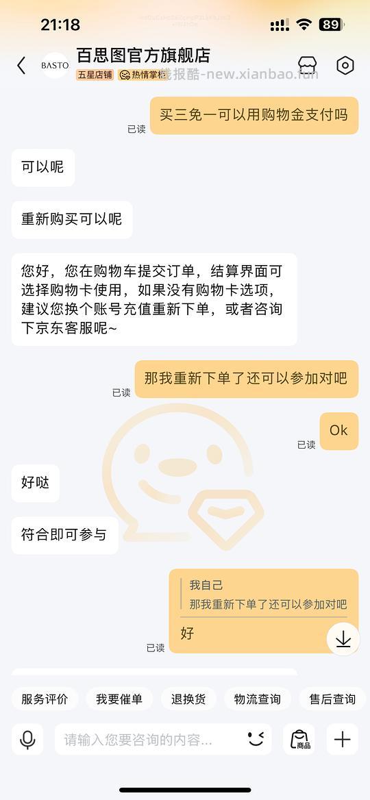 百思图买三免一的小tips - 线报酷