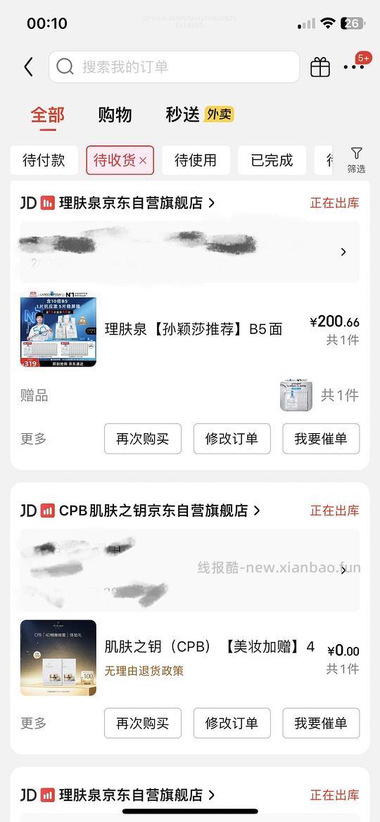 理肤泉b5面膜4.3一片，送cpb眼霜小样，自用刚需解套开卡礼 - 线报酷