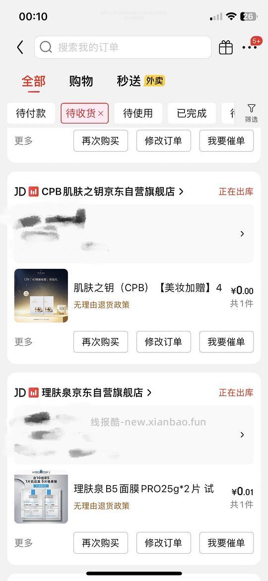 理肤泉b5面膜4.3一片，送cpb眼霜小样，自用刚需解套开卡礼 - 线报酷