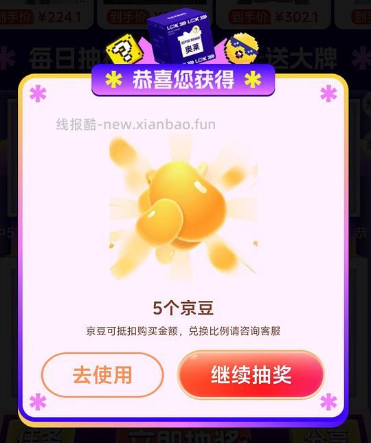 抽0元盲盒或京豆 - 线报酷