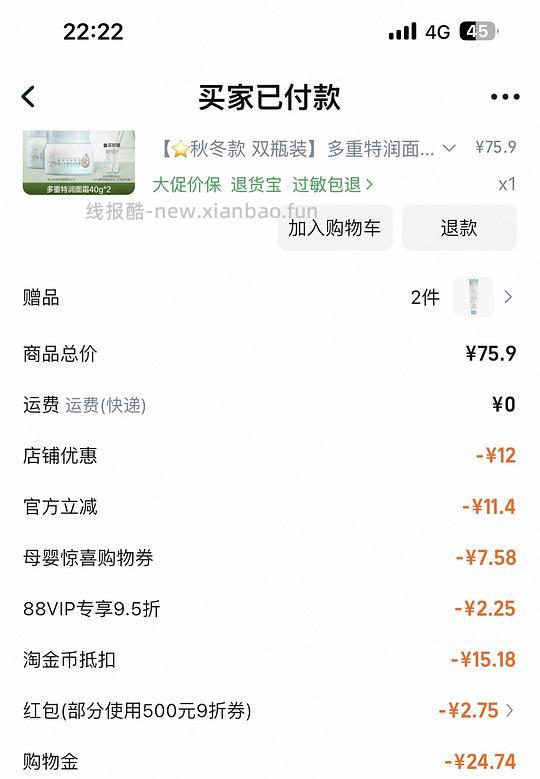 简单作业 不到15拿下启初特润面霜40g*2➕三个赠品100g（赠品少了60g） - 线报酷