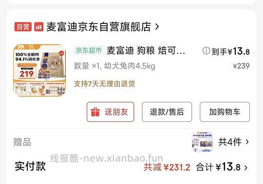 临期麦富迪兔肉烘焙幼犬粮13.8 9斤 - 线报酷