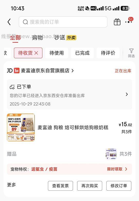 临期麦富迪兔肉烘焙幼犬粮13.8 9斤 - 线报酷