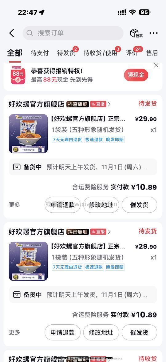 🎵刷券好欢螺酱多多炒螺蛳粉11 - 线报酷