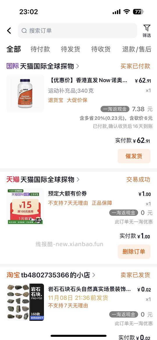 nf洋车前子壳粉56 - 线报酷