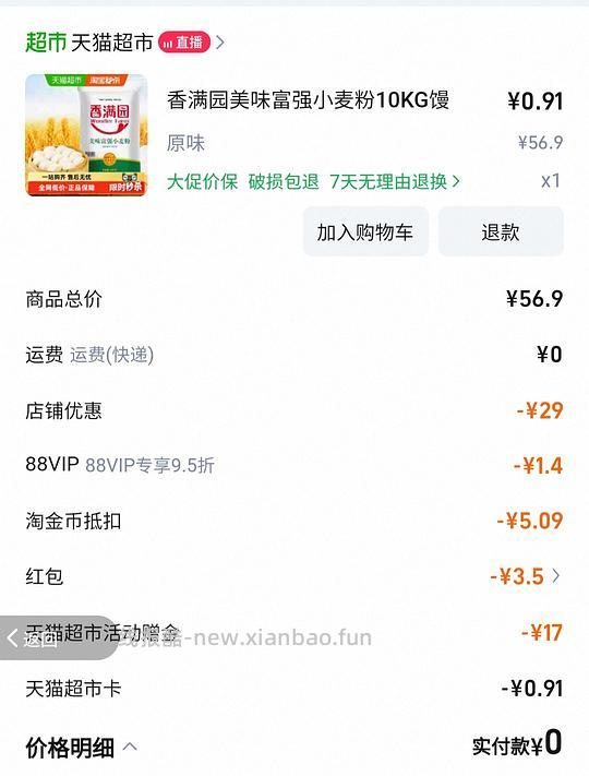 昨天买了的速度联系反卡！车走，贵了变成28元20斤了｜｜好价面粉17元20斤 - 线报酷