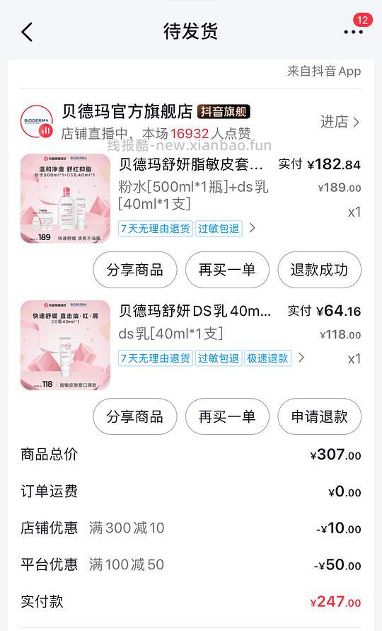 需刷券贝德玛DS乳61元 - 线报酷