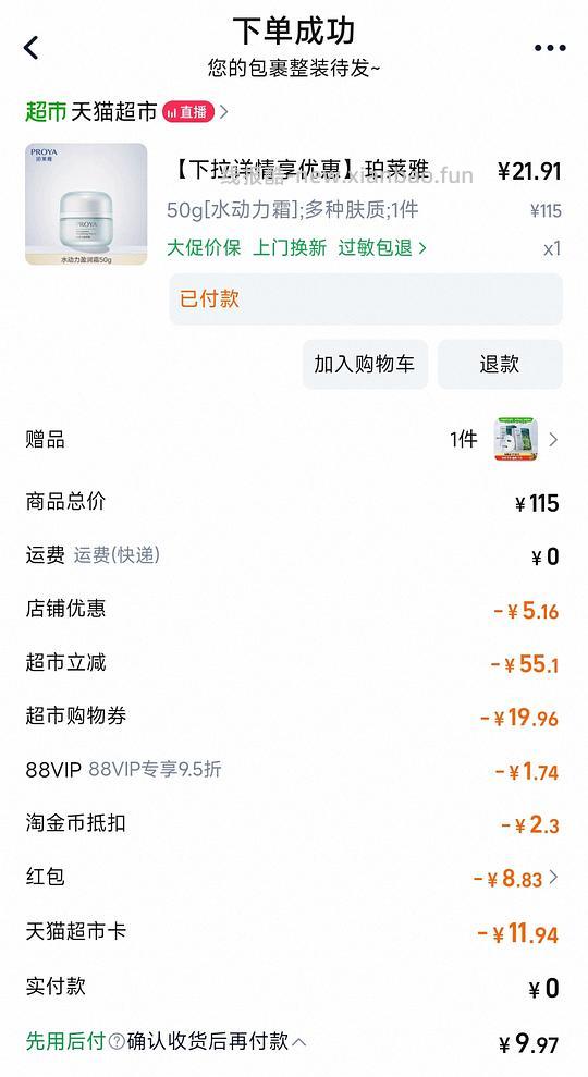 珀莱雅水动力盈润面霜21💰 - 线报酷