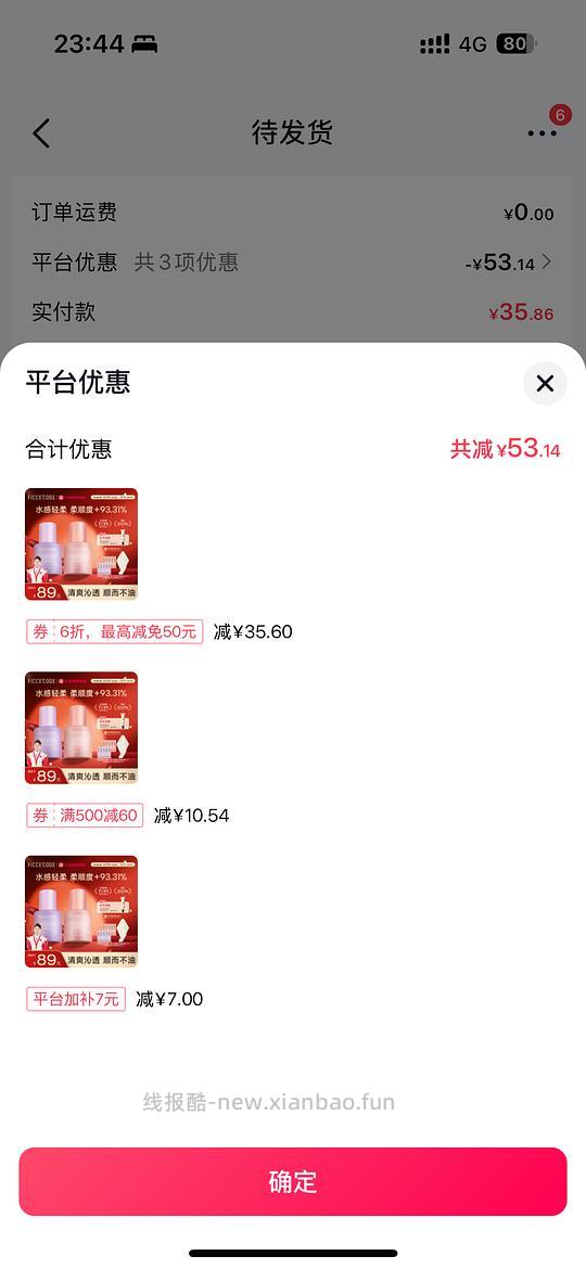 菲诗蔻护发精油36两瓶还送干发帽 - 线报酷