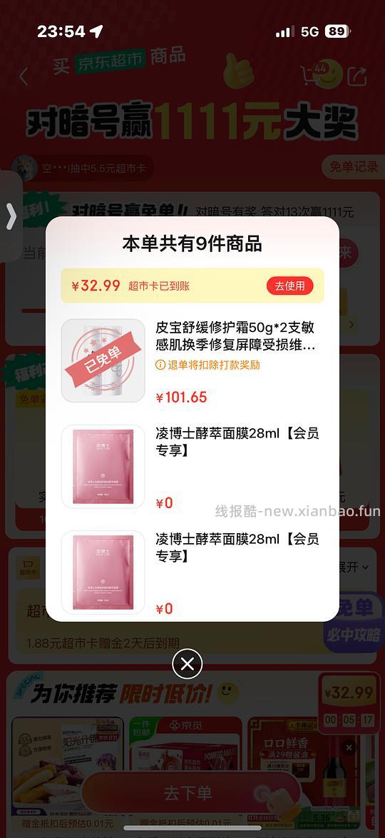 京东超市皮宝90（返卡可60拿下）两瓶 - 线报酷