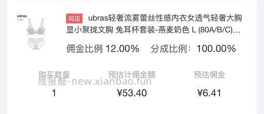 车回，还多送一条内裤。47块钱入貌美ubras内衣套装，单内衣35左右 - 线报酷