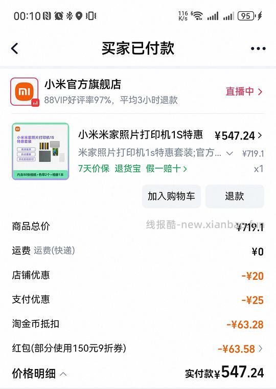 小米桌面照片打印机1s 刚需价547 - 线报酷