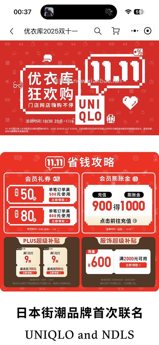 jd优衣库2000-600🈚️了8折券不可叠 - 线报酷