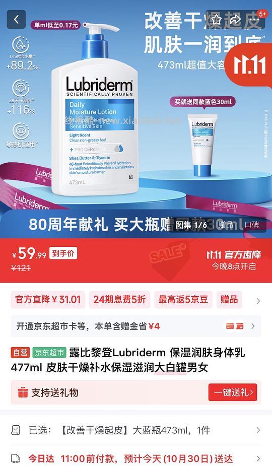 Lubriderm大蓝瓶身体乳53块再送30ml，官旗店，简单作业 - 线报酷