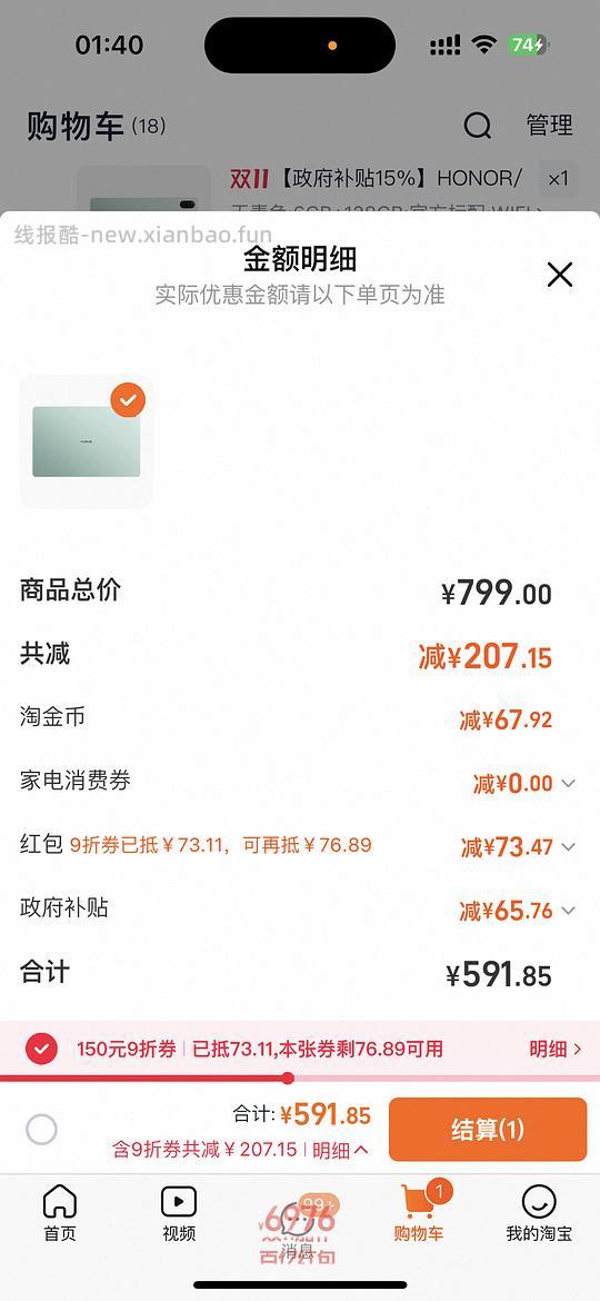 592 入荣耀x9平板6GB+128GB - 线报酷