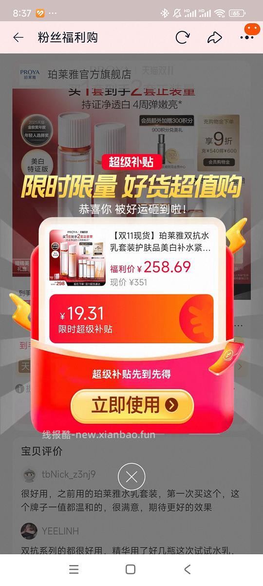 珀莱雅水乳套装到手130+ - 线报酷