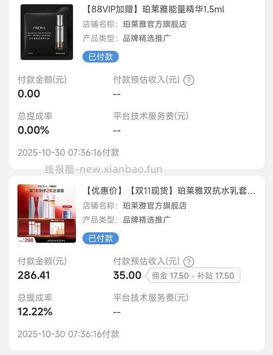 珀莱雅水乳套装到手130+ - 线报酷