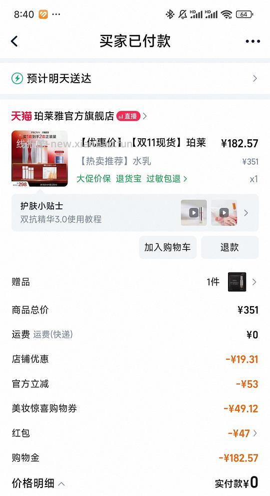 珀莱雅水乳套装到手130+ - 线报酷