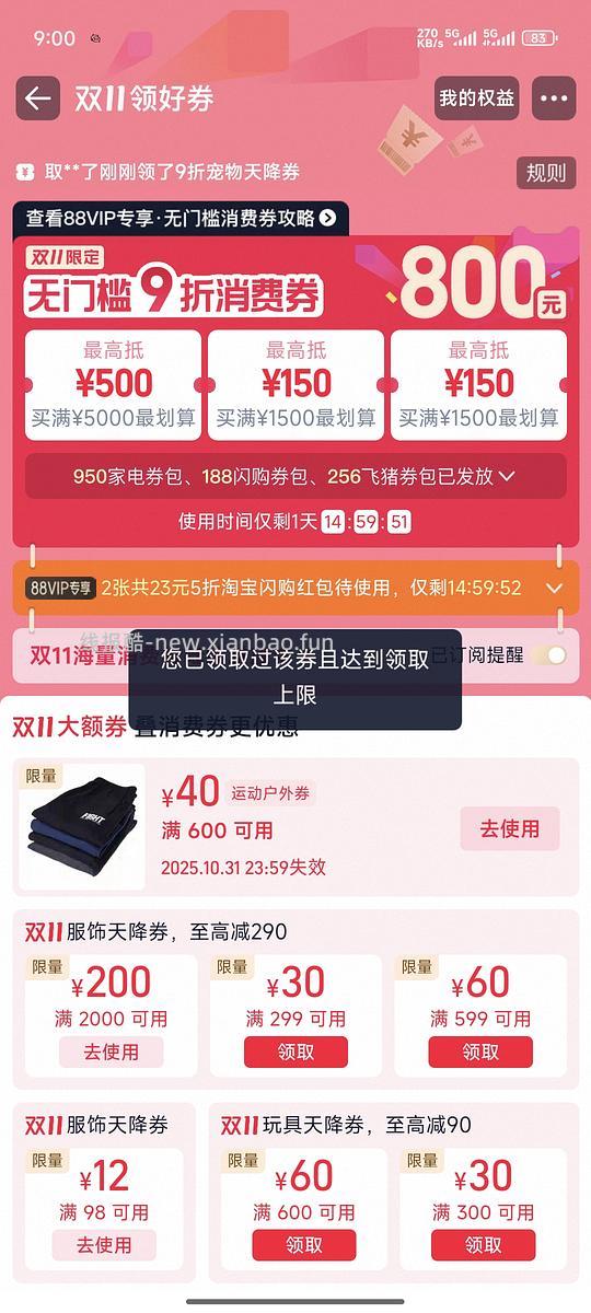 就现在 服饰天降券 - 线报酷