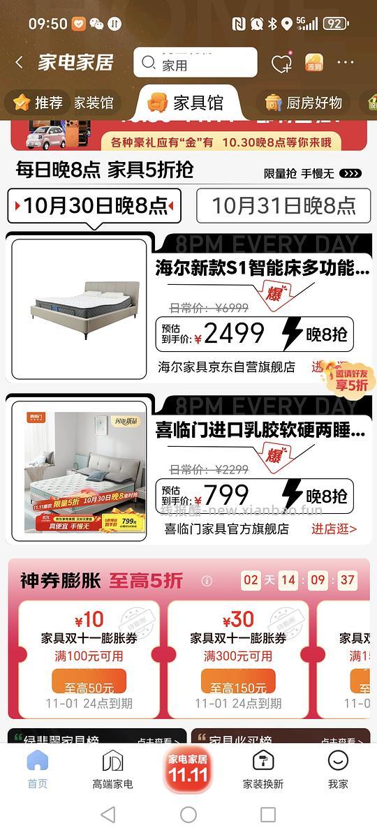 京东家具膨胀券 - 线报酷