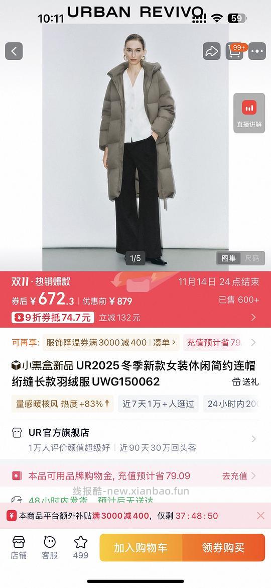 🚗走3000-400服饰降温券随便领 - 线报酷