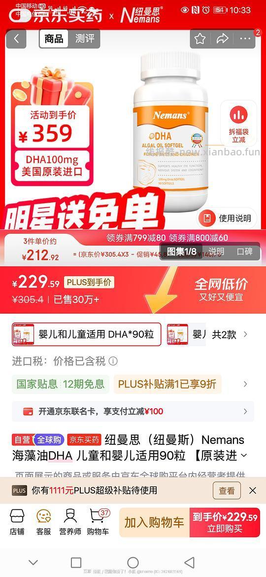 纽曼思（纽曼斯）海藻油DHA90粒 - 线报酷