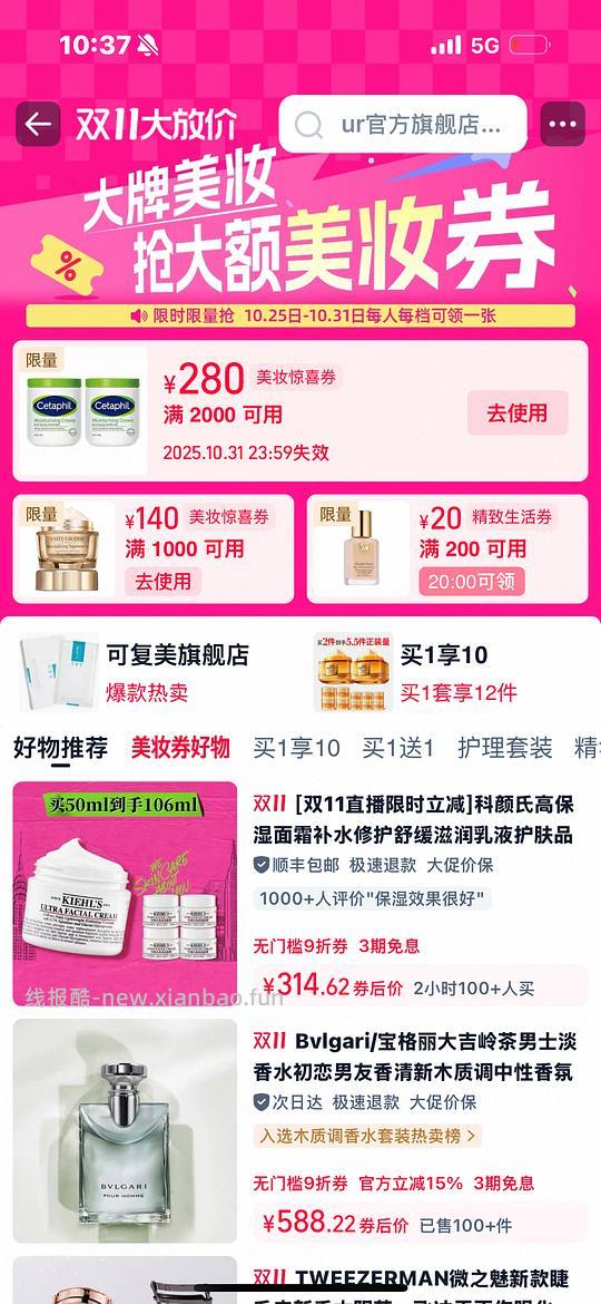 🍑领美妆券 - 线报酷