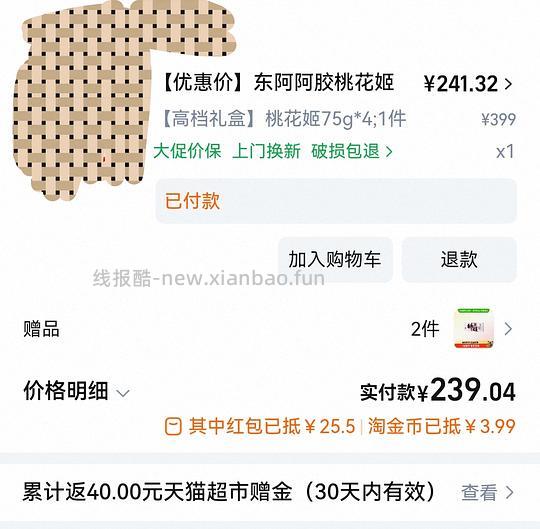 阿胶桃花姬199 - 线报酷