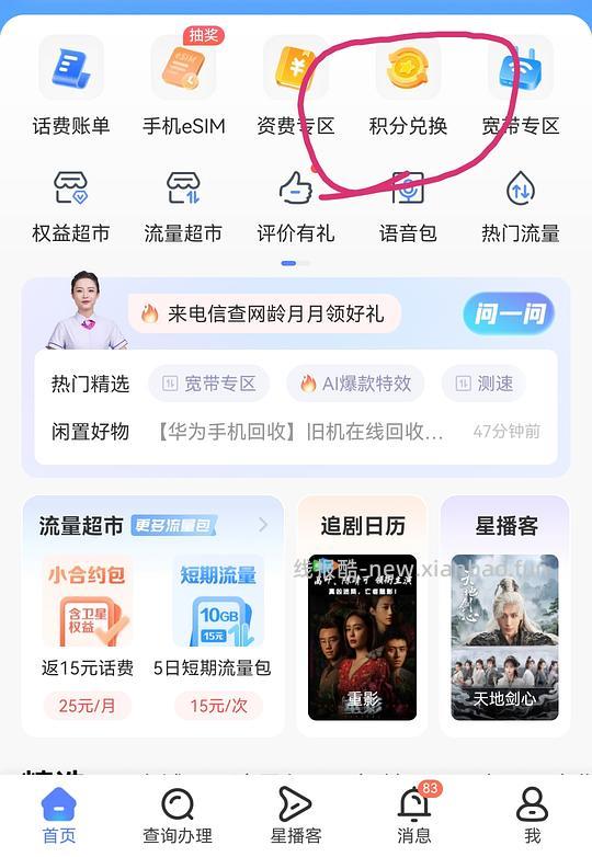 电信积分换话费 - 线报酷