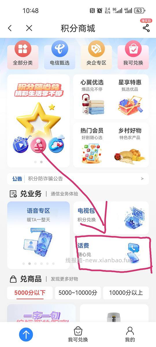 电信积分换话费 - 线报酷