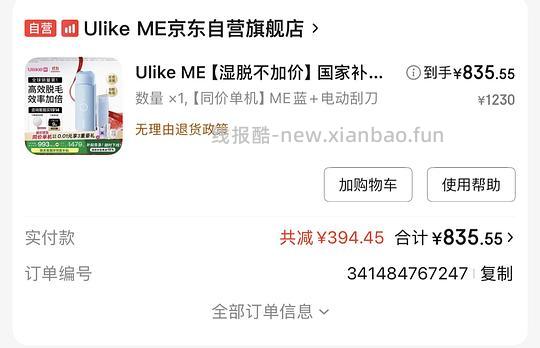 Ulikeme京东自营旗舰店学生740左右 - 线报酷