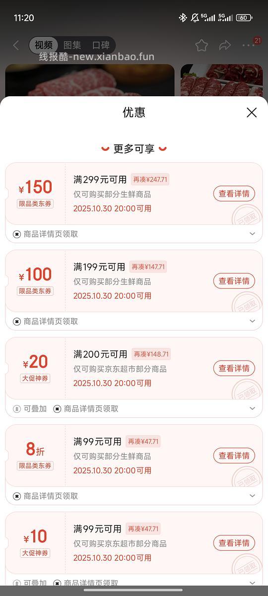 jd 领生鲜券！ - 线报酷