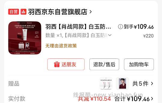 羽西防晒实付115左右110ml - 线报酷