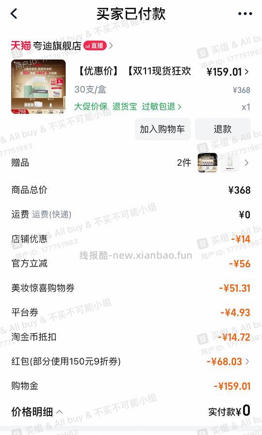 86💰夸迪战痘次抛46根+其他次抛8根+面膜5片 - 线报酷