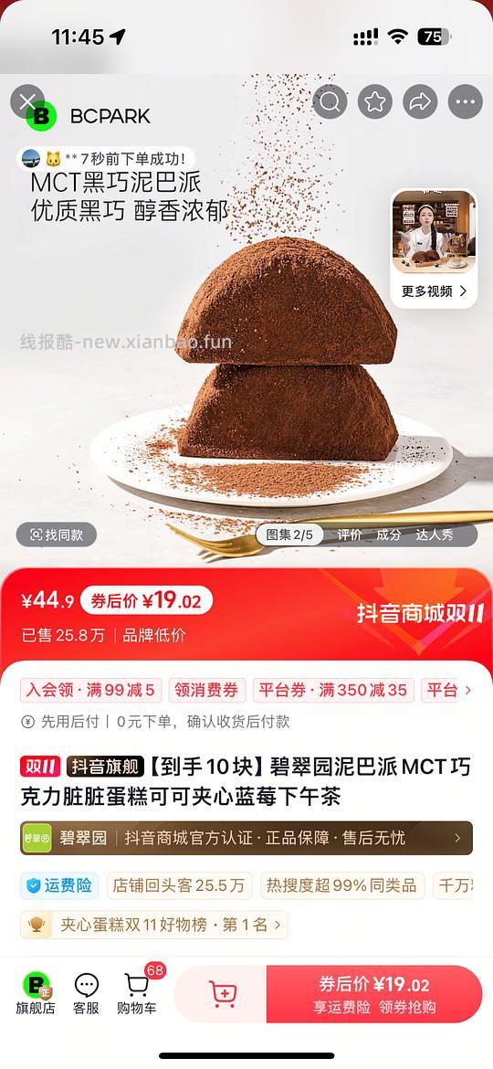 碧翠园泥巴派10个12块；家人们要看看自己走上fl啊！！我没走上 - 线报酷
