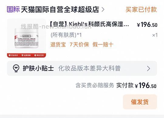 科颜氏高保湿125ml，196.5元 - 线报酷