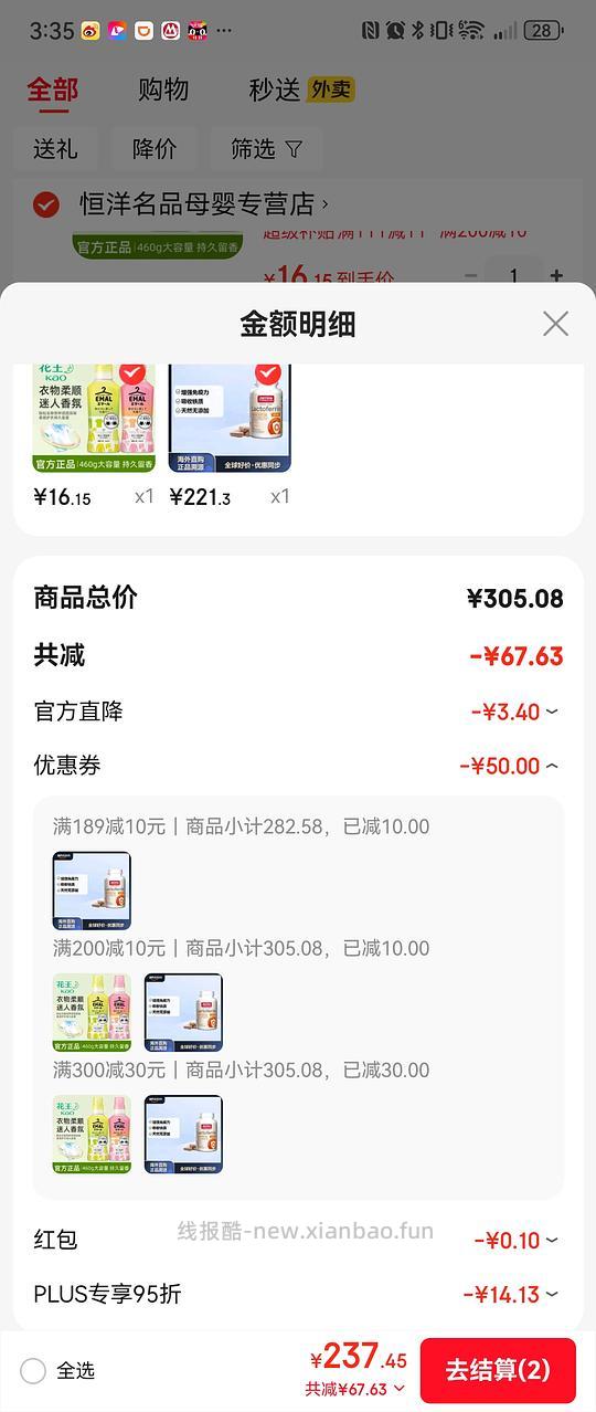 JD乳铁蛋白60粒214 需plus - 线报酷